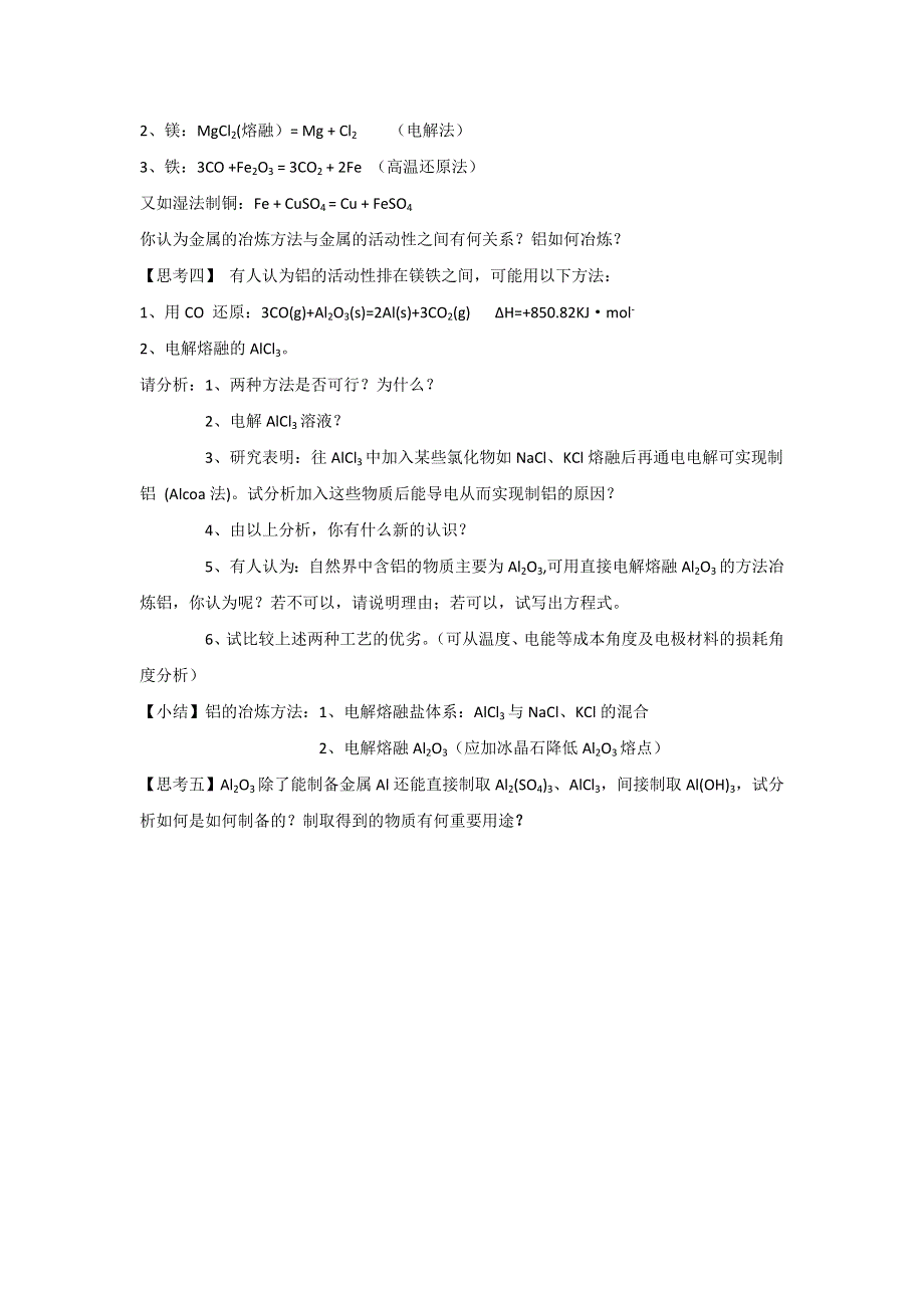 《名校推荐》福建省上杭县第一中学2016届高三化学专题复习：铝及其化合物复习 教案 .doc_第3页