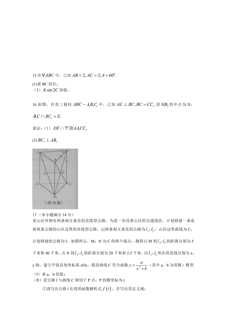 2015年普通高等学校招生全国统一考试（江苏卷）数学.doc_第2页