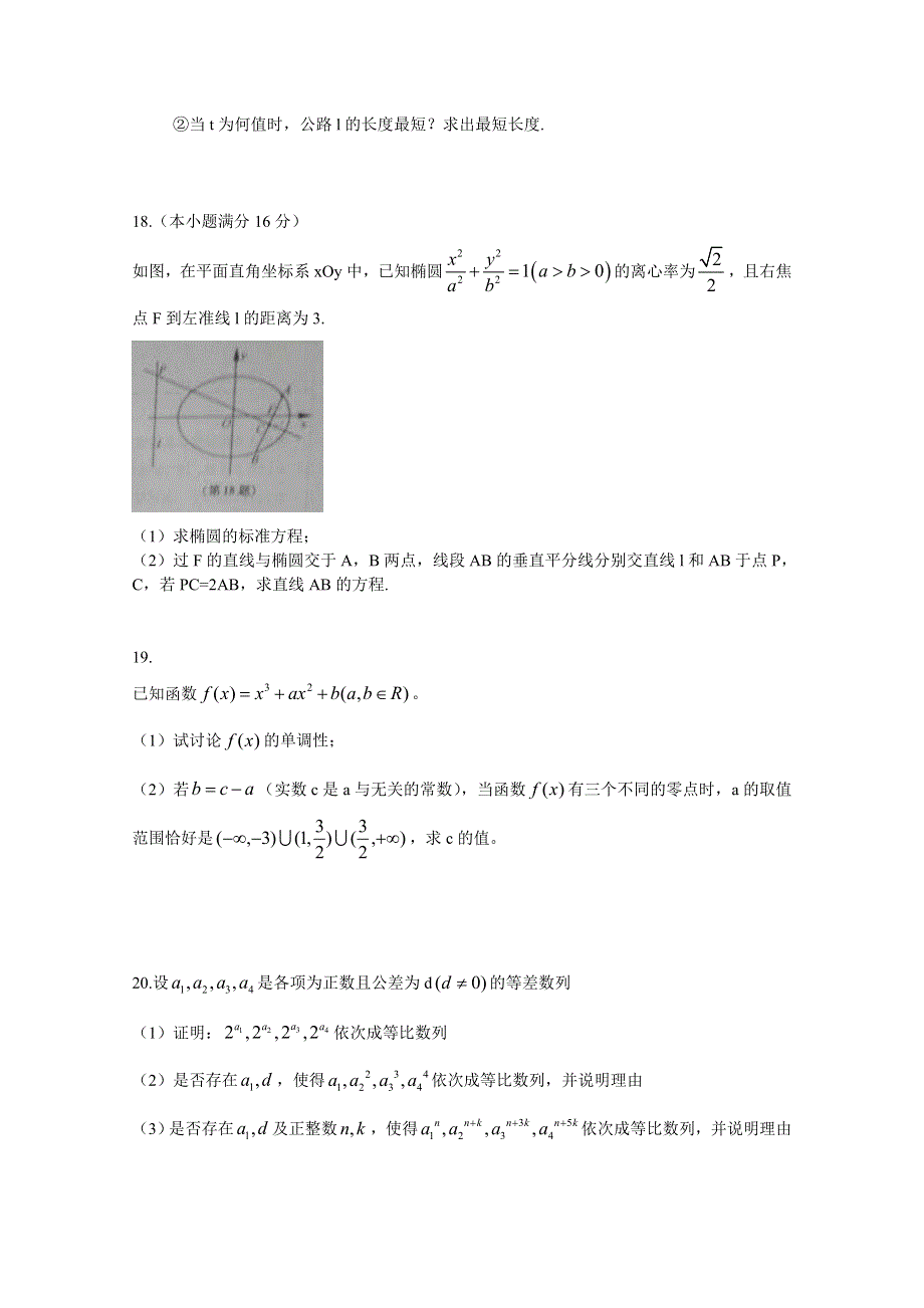 2015年普通高等学校招生全国统一考试（江苏卷）数学.doc_第3页