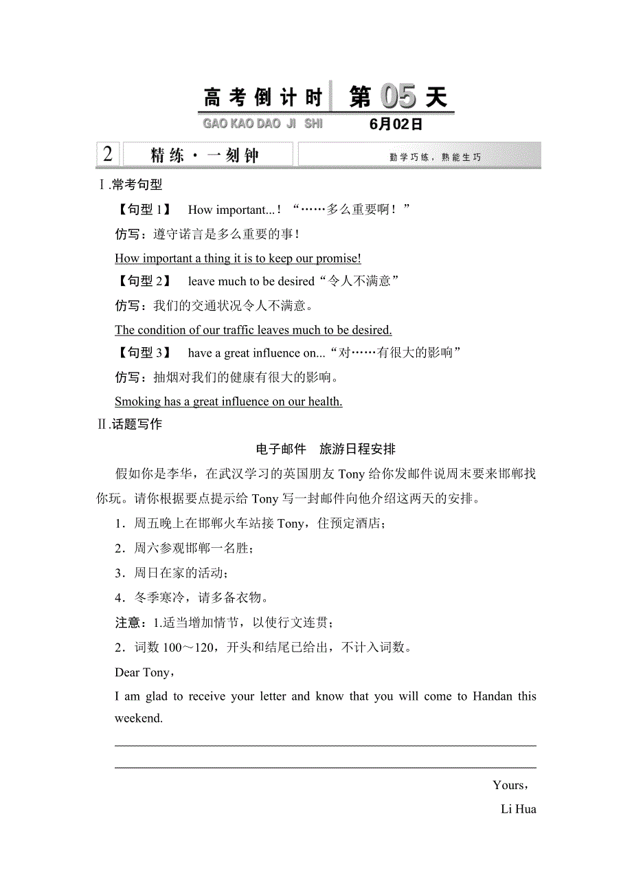 《创新设计》2015高考英语（湖南专用）大二轮总复习高考倒计时第5天精练一刻钟.doc_第1页