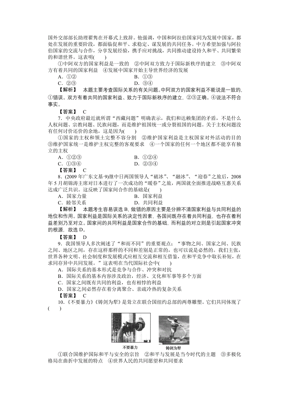 2011高三政治一轮复习练习题：必修2 第8课　走近国际社会 实战课堂演练.doc_第2页