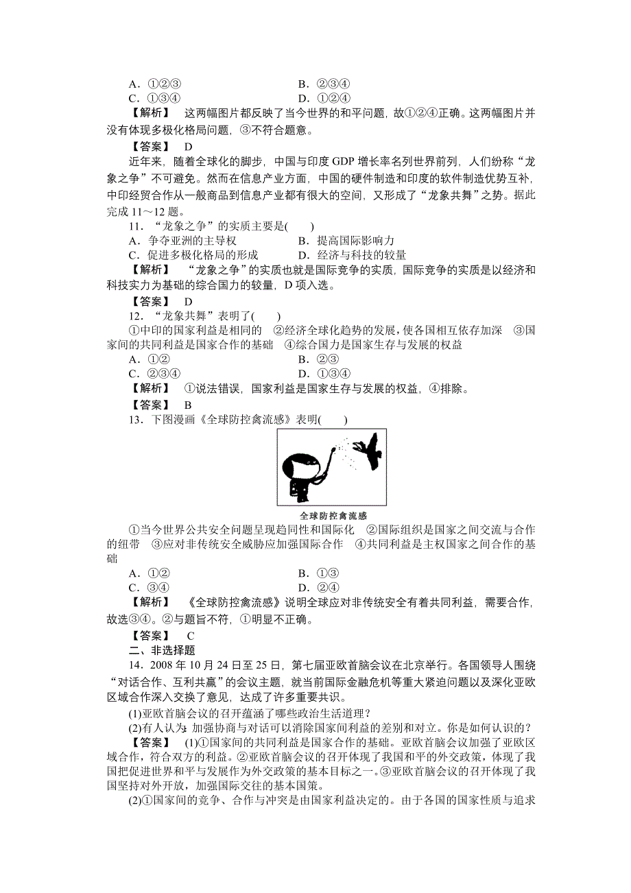 2011高三政治一轮复习练习题：必修2 第8课　走近国际社会 实战课堂演练.doc_第3页