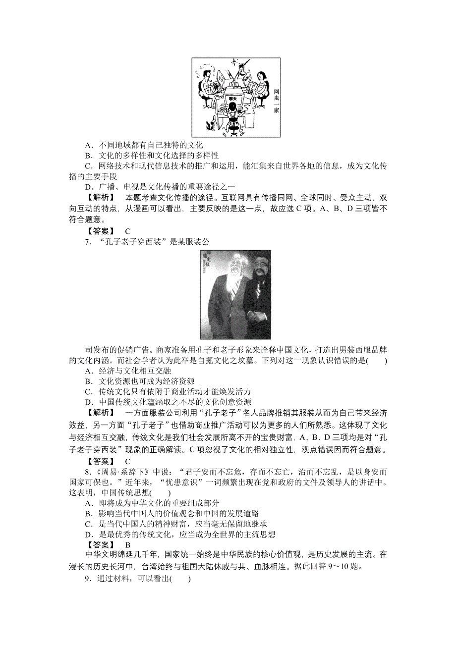 2011高三政治一轮复习练习题：必修3 第2单元　文化传承与创新单元知能提升(十).doc_第2页