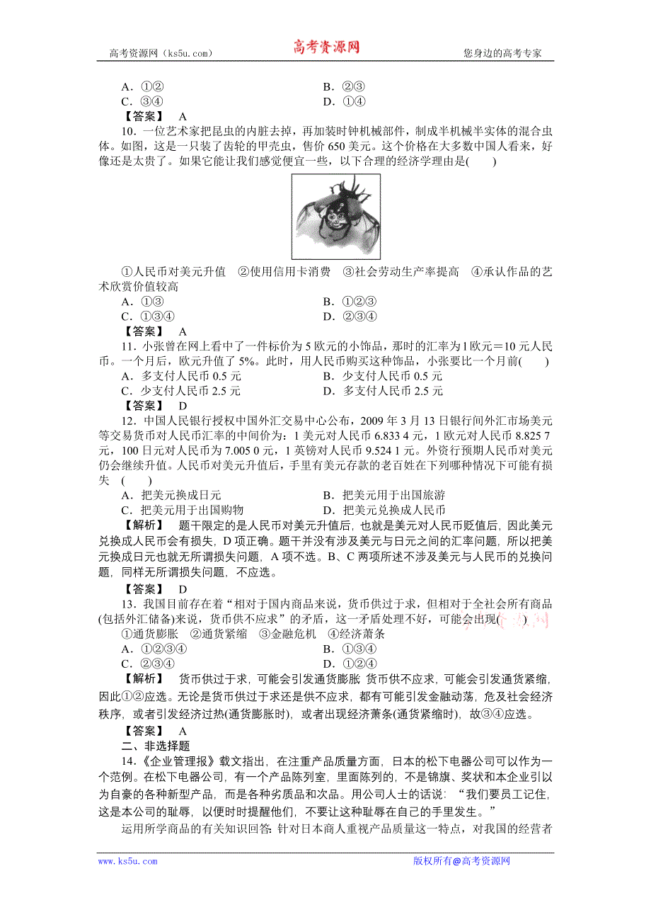 2011高三政治一轮复习练习题：必修1 第1课神奇的货币 课实战课堂演练.doc_第3页