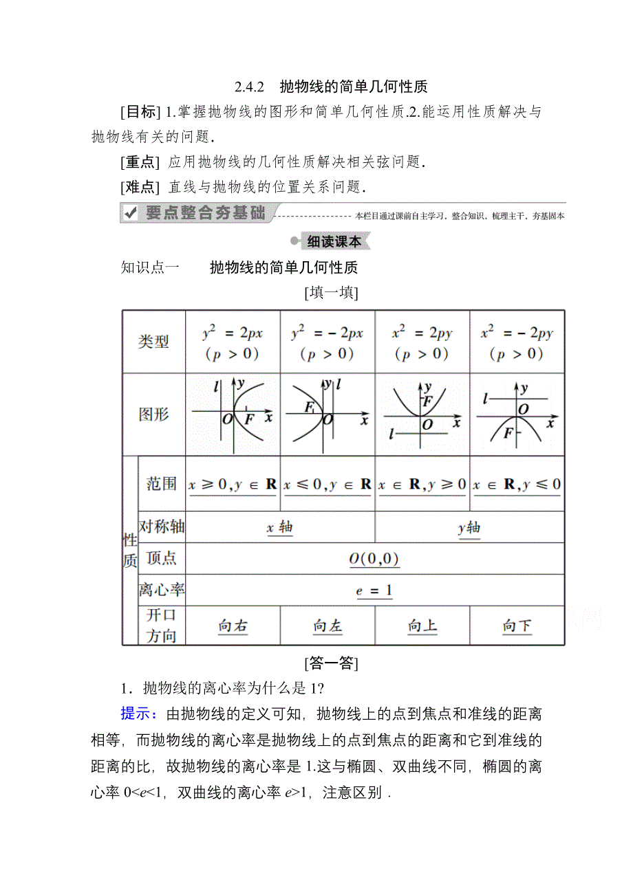 2020-2021学年人教A版数学选修2-1学案：2-4-2　抛物线的简单几何性质 WORD版含解析.doc_第1页