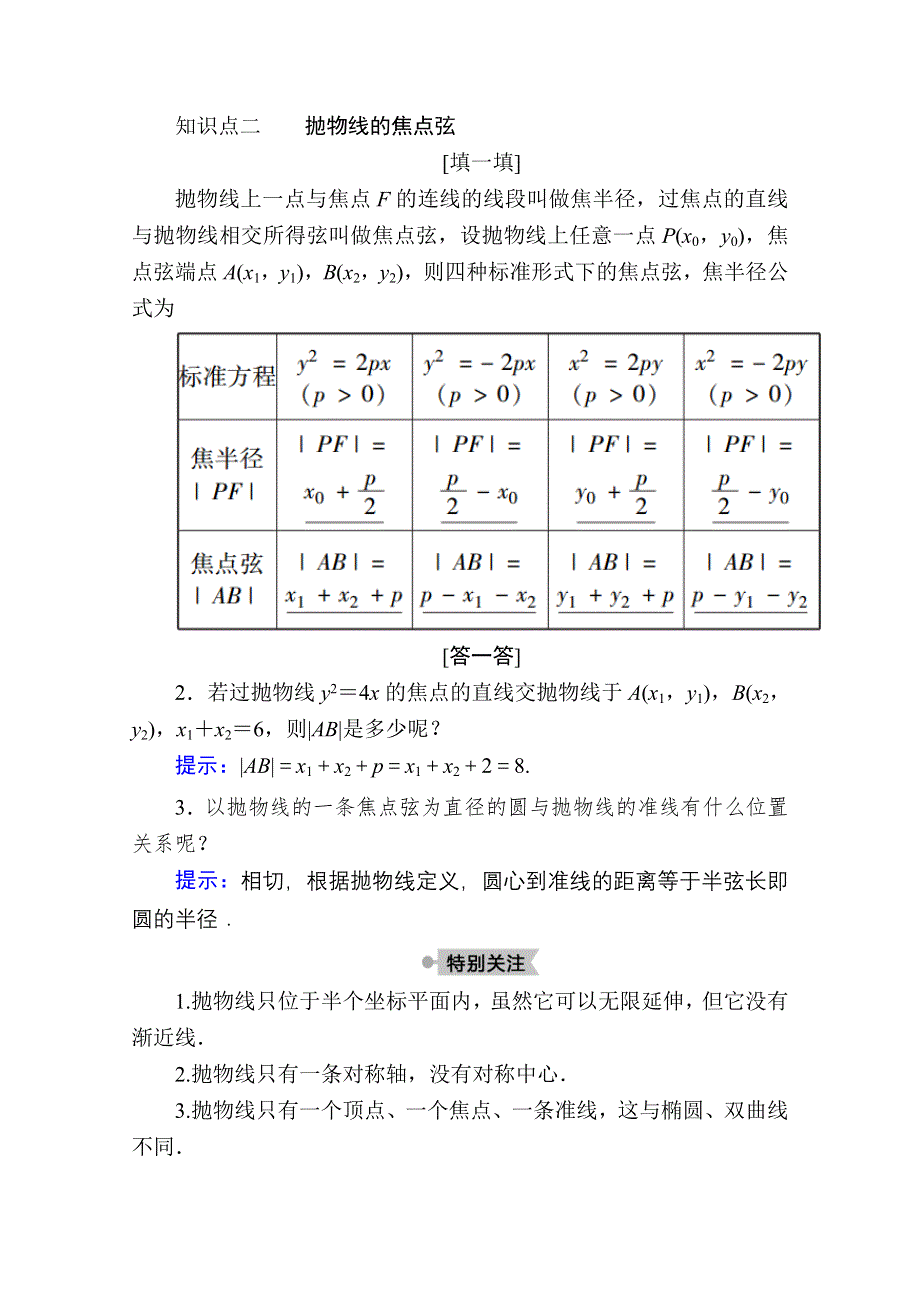 2020-2021学年人教A版数学选修2-1学案：2-4-2　抛物线的简单几何性质 WORD版含解析.doc_第2页