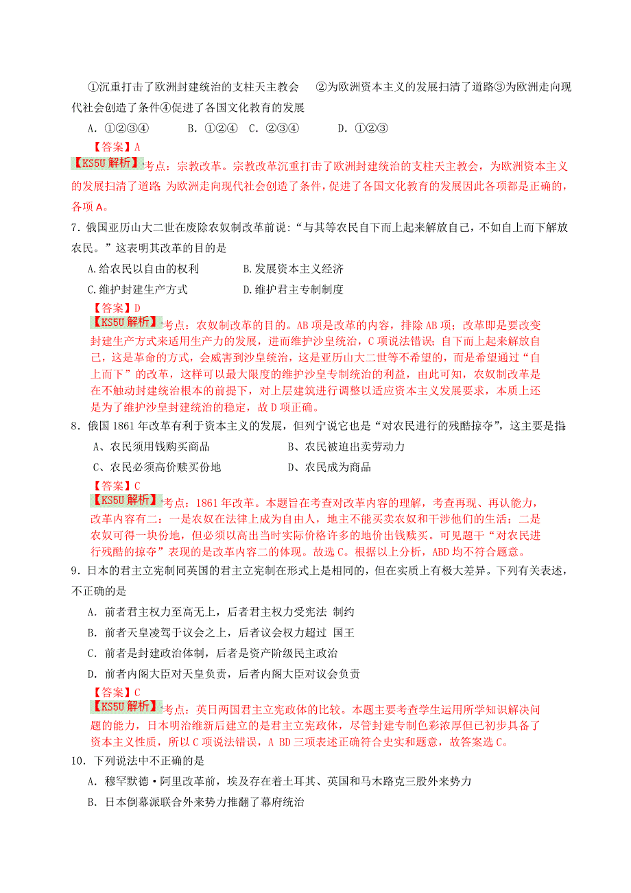 四川省广元市实验中学2013-2014学年高二下学期期中考试历史试题 WORD版含解析BYSHI.doc_第2页