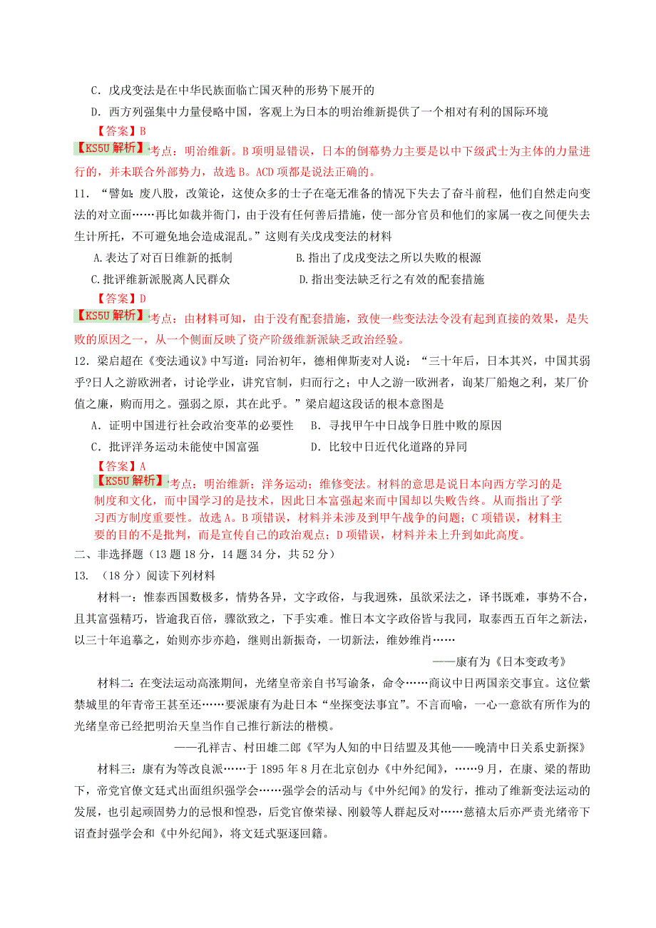 四川省广元市实验中学2013-2014学年高二下学期期中考试历史试题 WORD版含解析BYSHI.doc_第3页