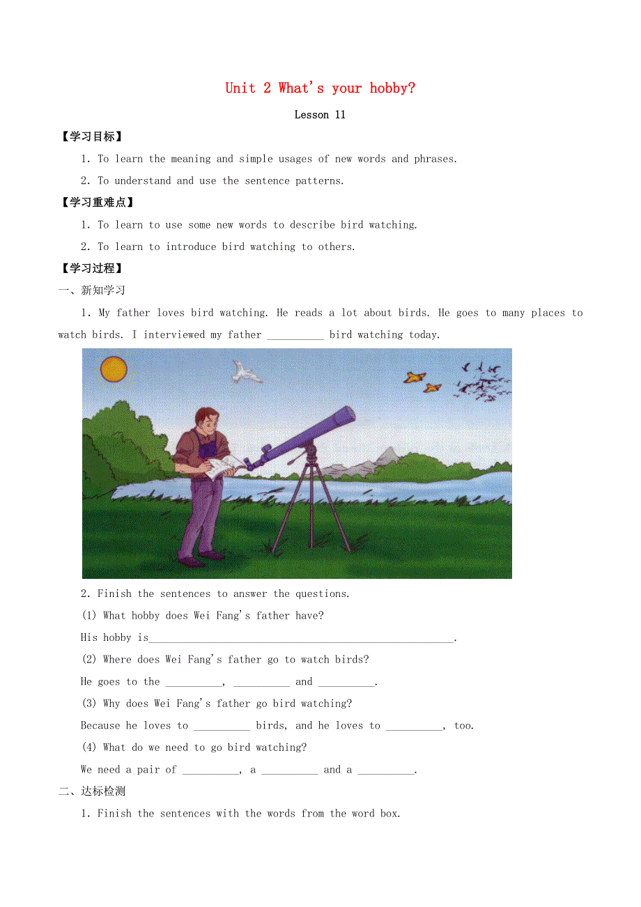 五年级英语下册 Unit 2 What’s your hobby Lesson 11同步学案（无答案） 清华大学版.docx_第1页