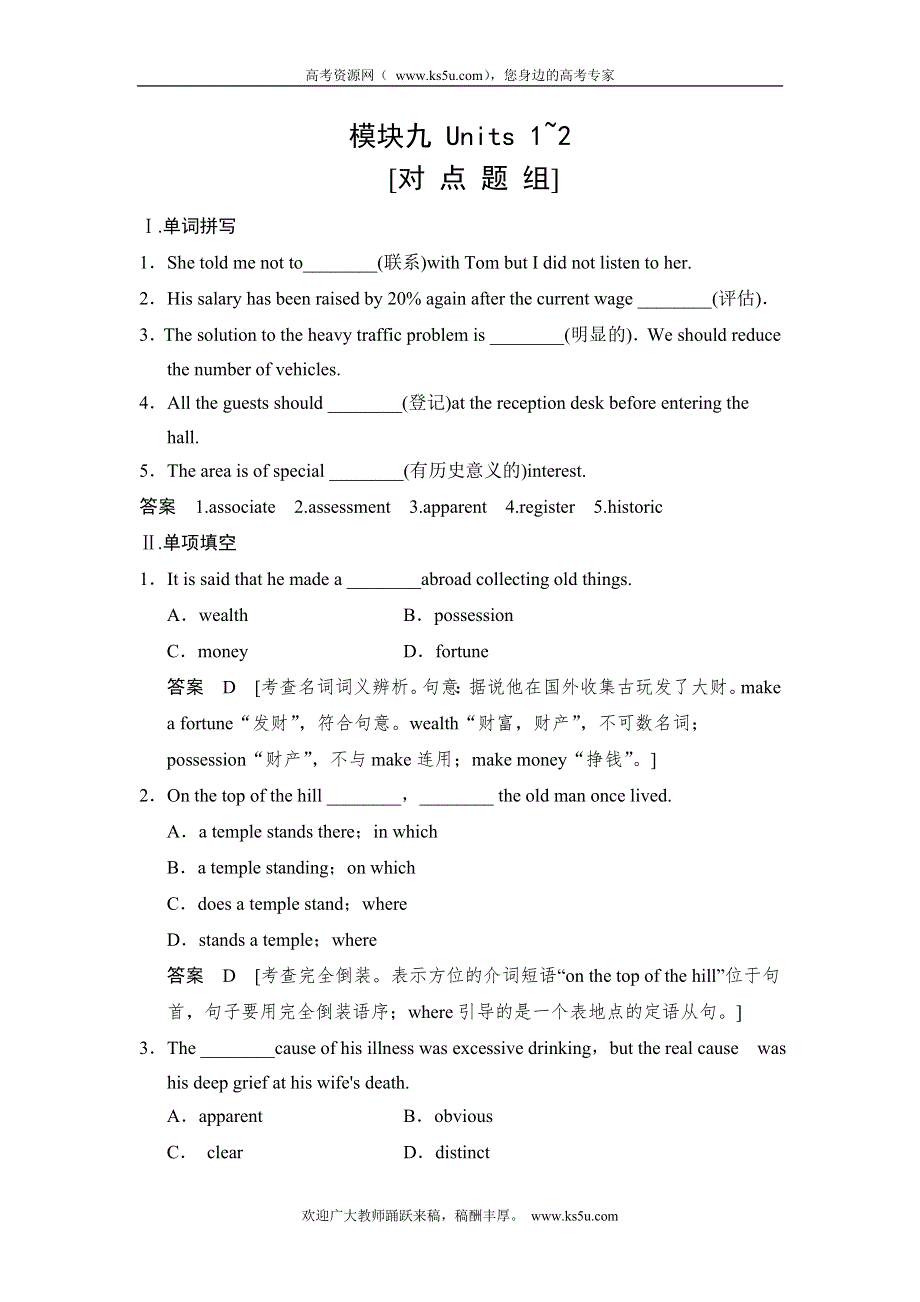 《创新设计》2015高考英语（译林版）一轮对点题组练：模块9　UNITS 1～2（含答案解析）.doc_第1页