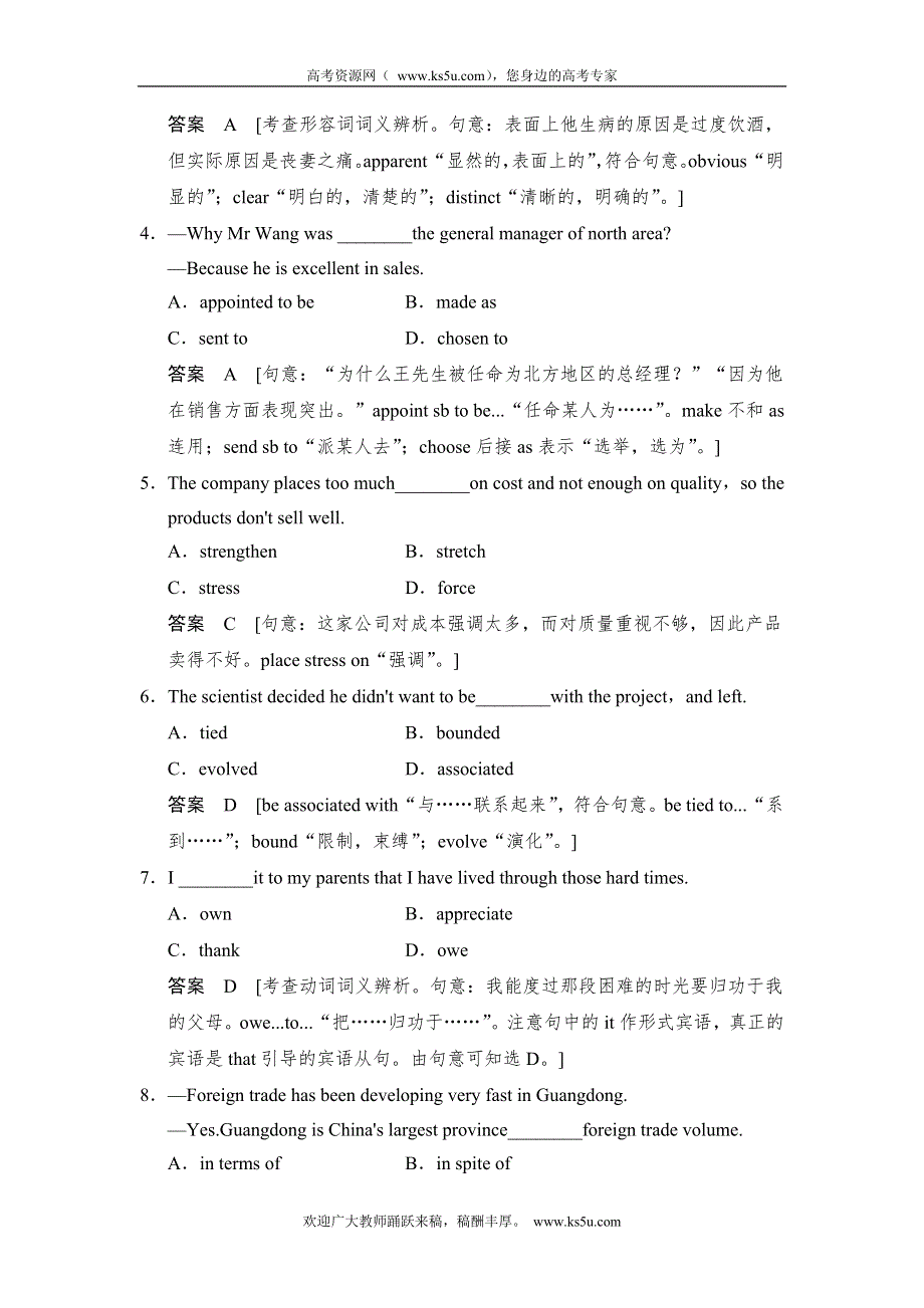 《创新设计》2015高考英语（译林版）一轮对点题组练：模块9　UNITS 1～2（含答案解析）.doc_第2页