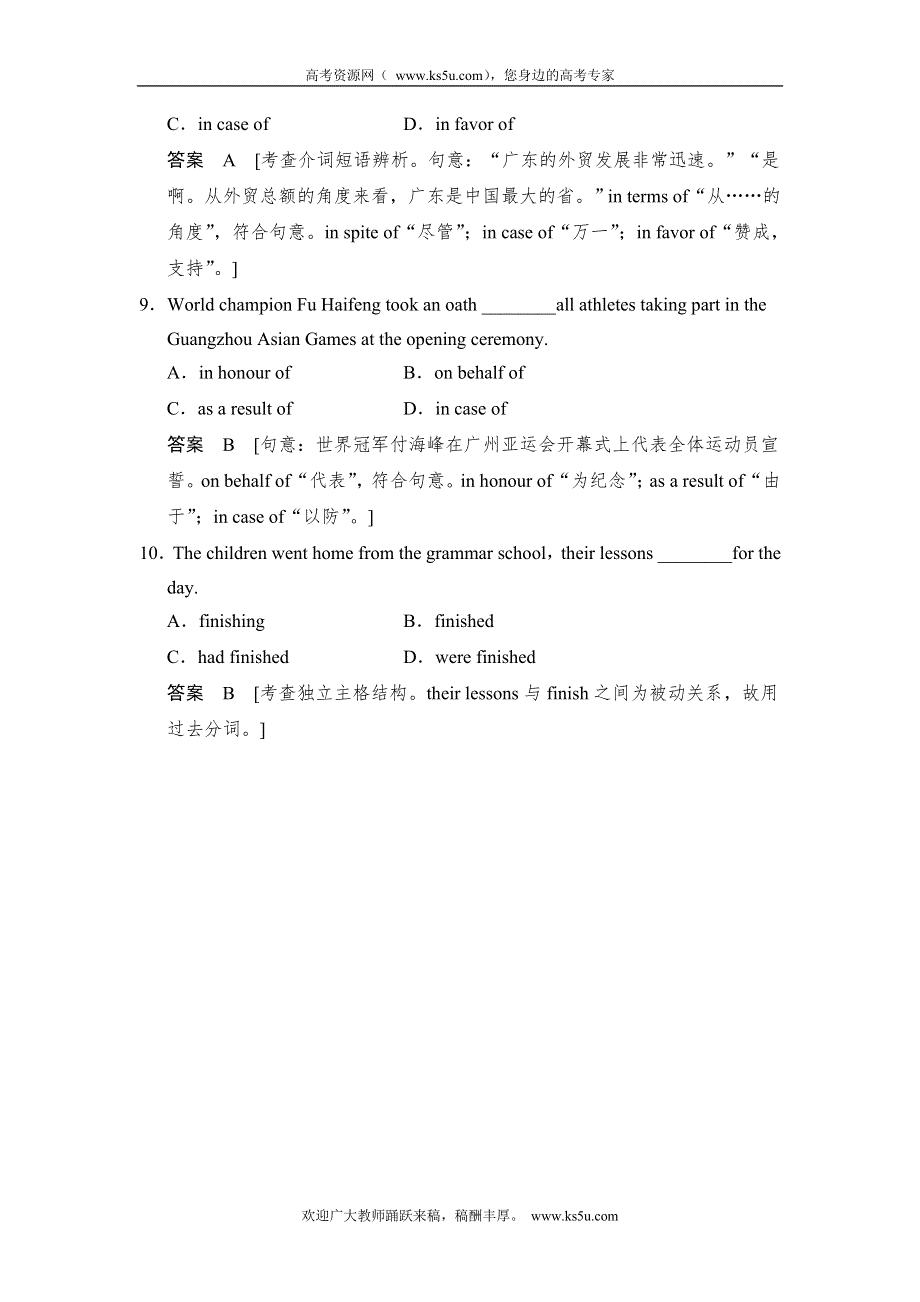 《创新设计》2015高考英语（译林版）一轮对点题组练：模块9　UNITS 1～2（含答案解析）.doc_第3页