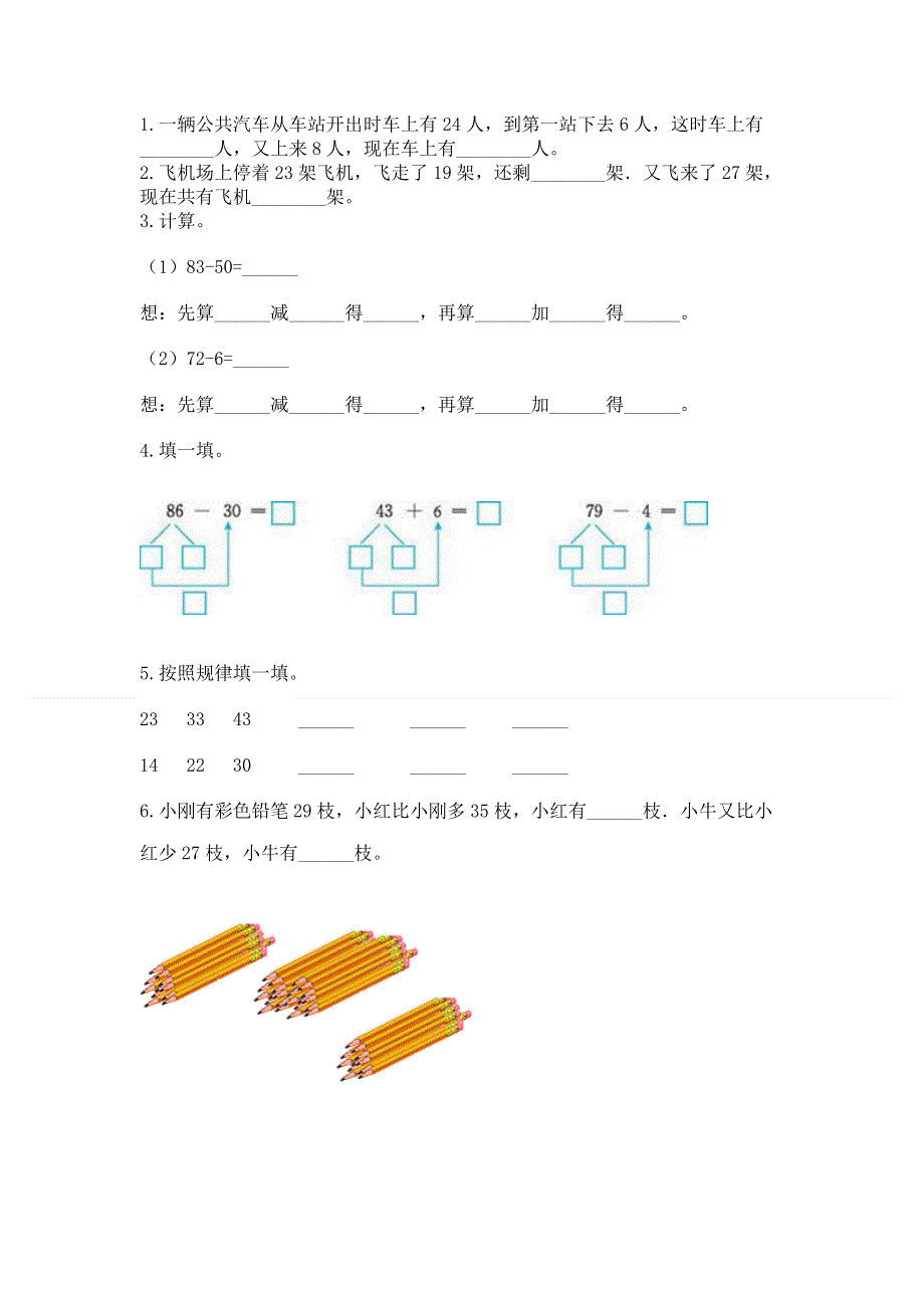 小学数学二年级《100以内的加法和减法》同步练习题及参考答案【模拟题】.docx_第2页