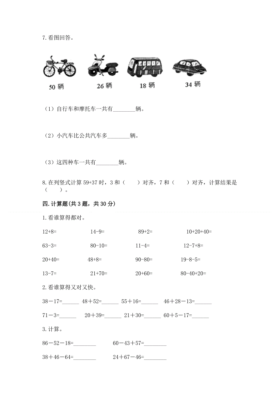 小学数学二年级《100以内的加法和减法》同步练习题及参考答案【模拟题】.docx_第3页