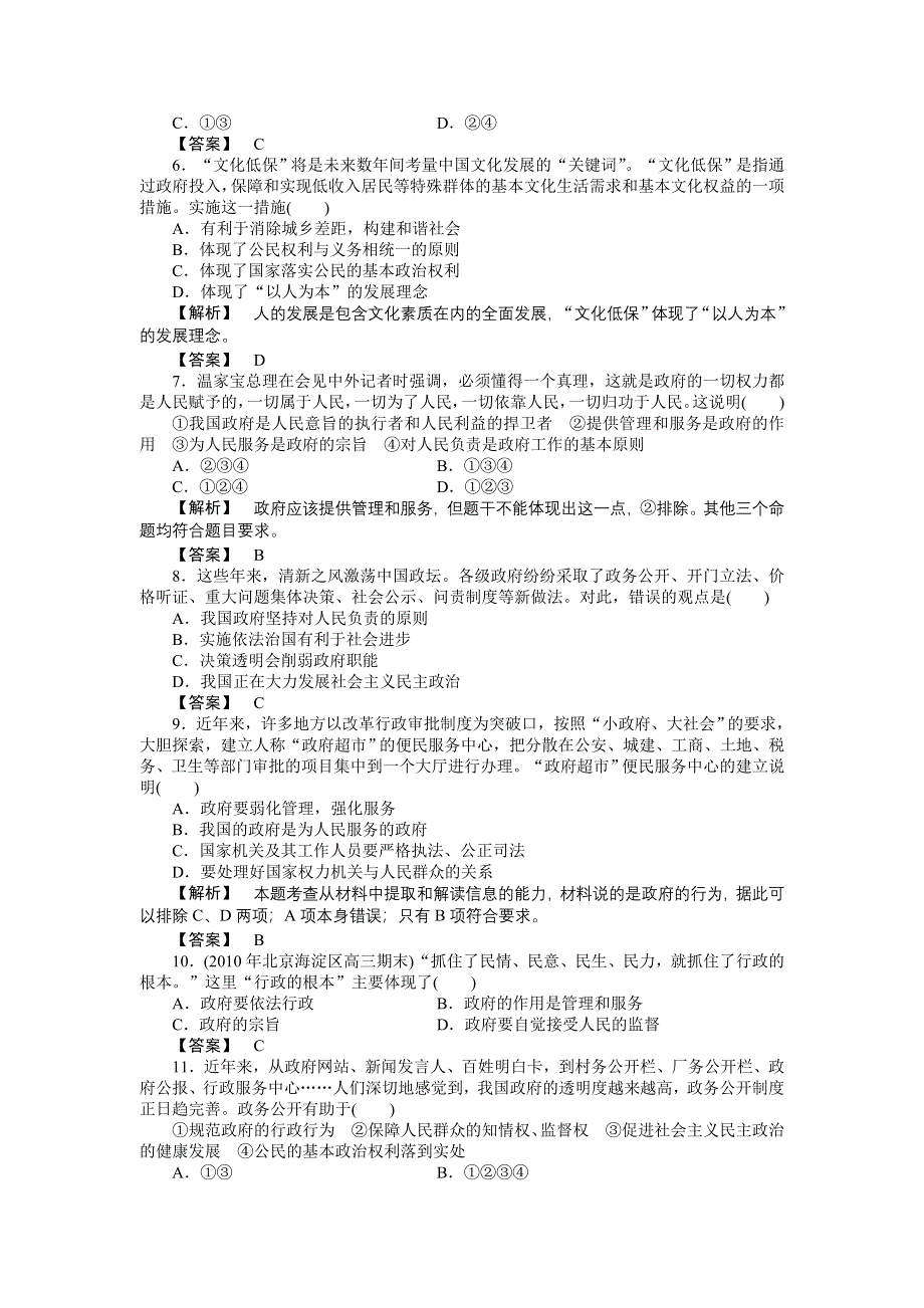 2011高三政治一轮复习练习题：必修2 第3课　我国政府是人民的政府 实战课堂演练.doc_第2页