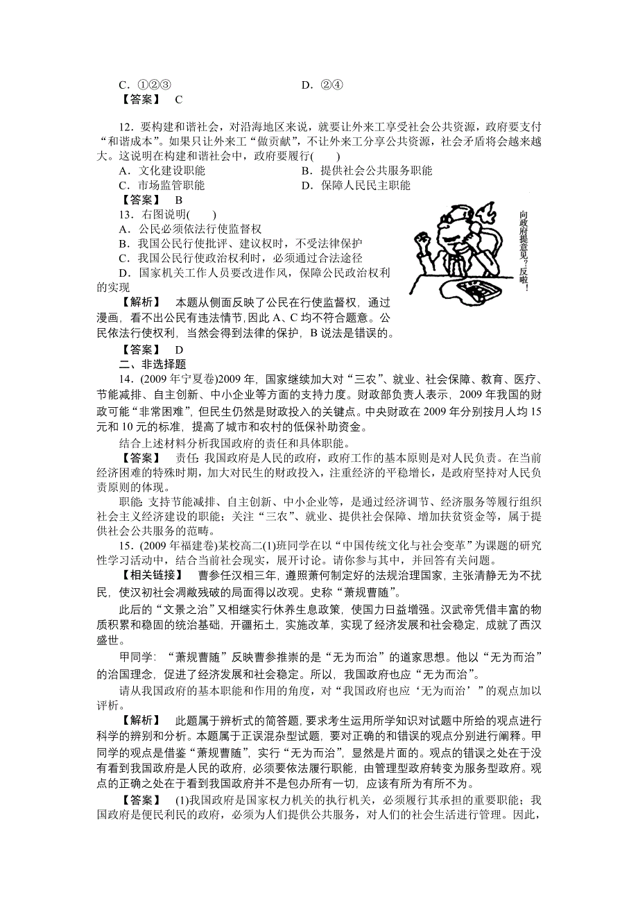 2011高三政治一轮复习练习题：必修2 第3课　我国政府是人民的政府 实战课堂演练.doc_第3页