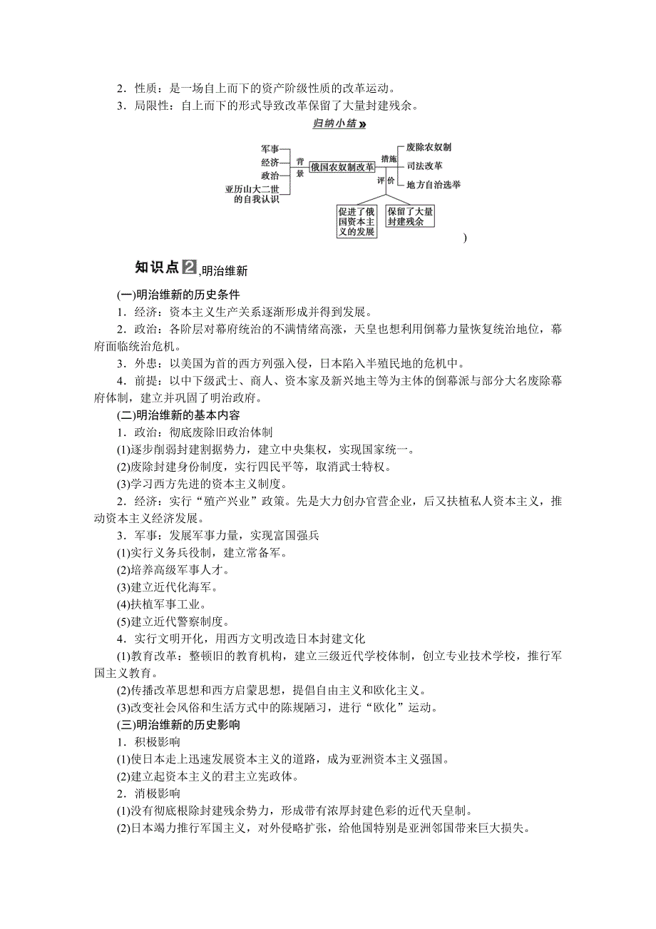 2013届高考历史一轮复习精品学案：选修1第4课时俄国农奴制改革、明治维新和戊戌变法.doc_第2页