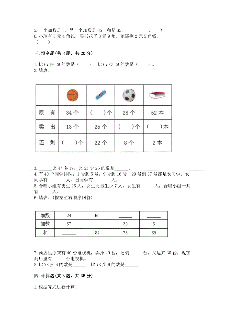 小学数学二年级《100以内的加法和减法》同步练习题及参考答案【b卷】.docx_第2页