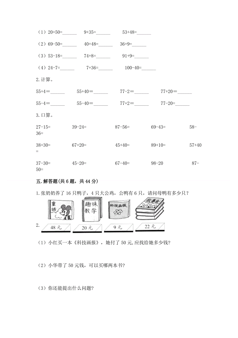 小学数学二年级《100以内的加法和减法》同步练习题及参考答案【b卷】.docx_第3页