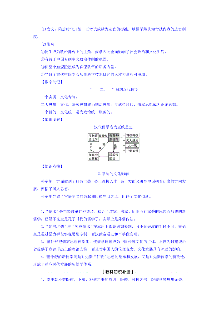 2018届高三人教版历史一轮复习讲义：专题十二 中国传统文化主流思想的演变与古代中国的科技文化 第36讲汉代儒学 WORD版含答案.doc_第2页