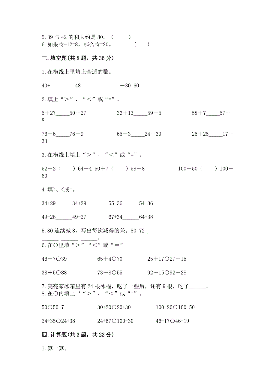 小学数学二年级《100以内的加法和减法》同步练习题及参考答案【能力提升】.docx_第2页