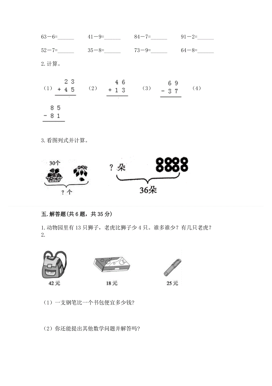 小学数学二年级《100以内的加法和减法》同步练习题及参考答案【能力提升】.docx_第3页