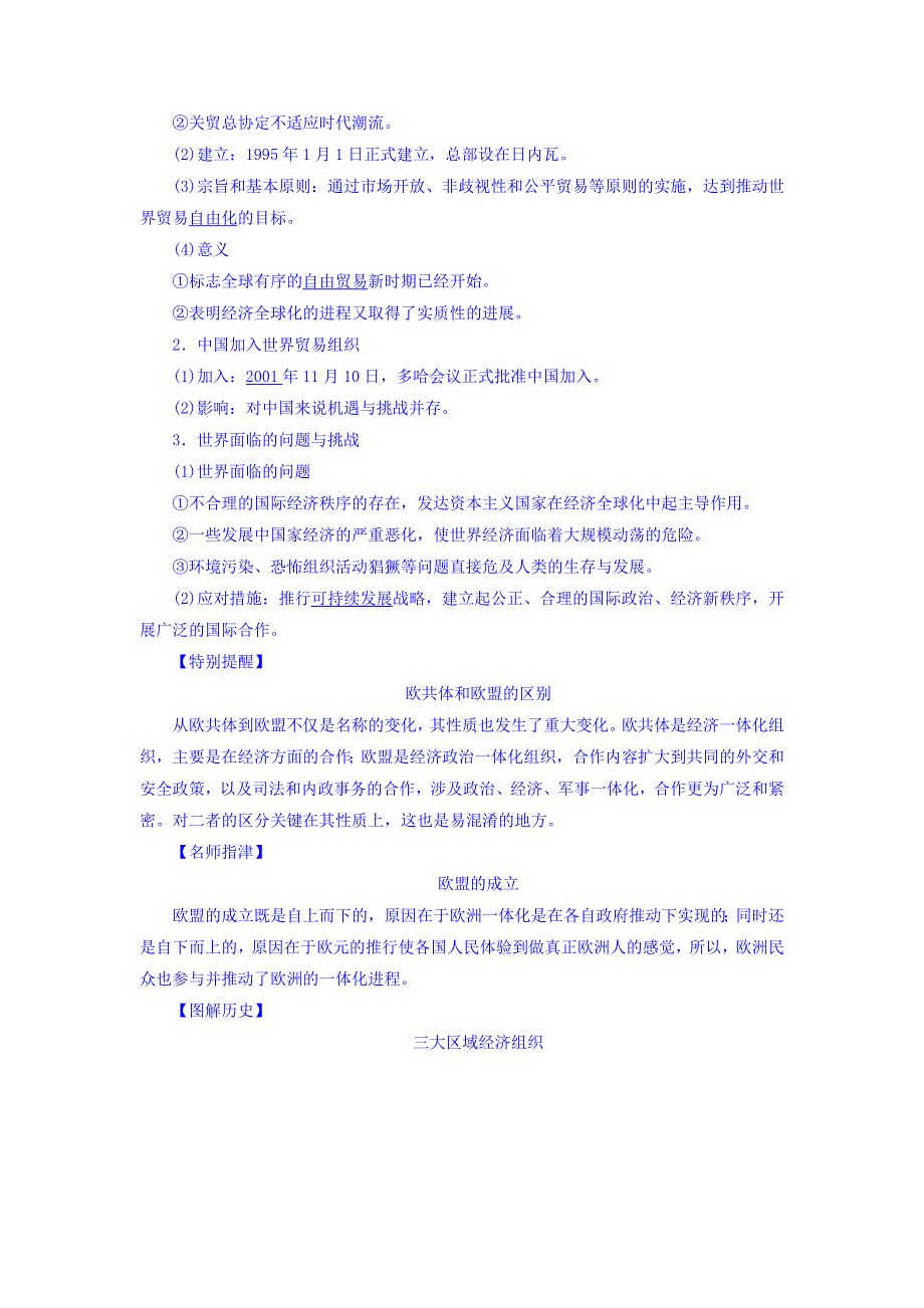 2018届高三人教版历史一轮复习讲义：专题十一 当今世界经济的全球化趋势 第34讲当今世界经济区域集团化和全球化趋势 WORD版含答案.doc_第2页