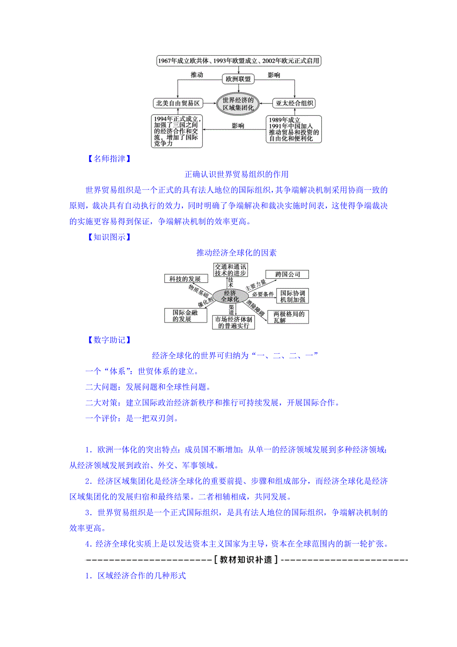 2018届高三人教版历史一轮复习讲义：专题十一 当今世界经济的全球化趋势 第34讲当今世界经济区域集团化和全球化趋势 WORD版含答案.doc_第3页