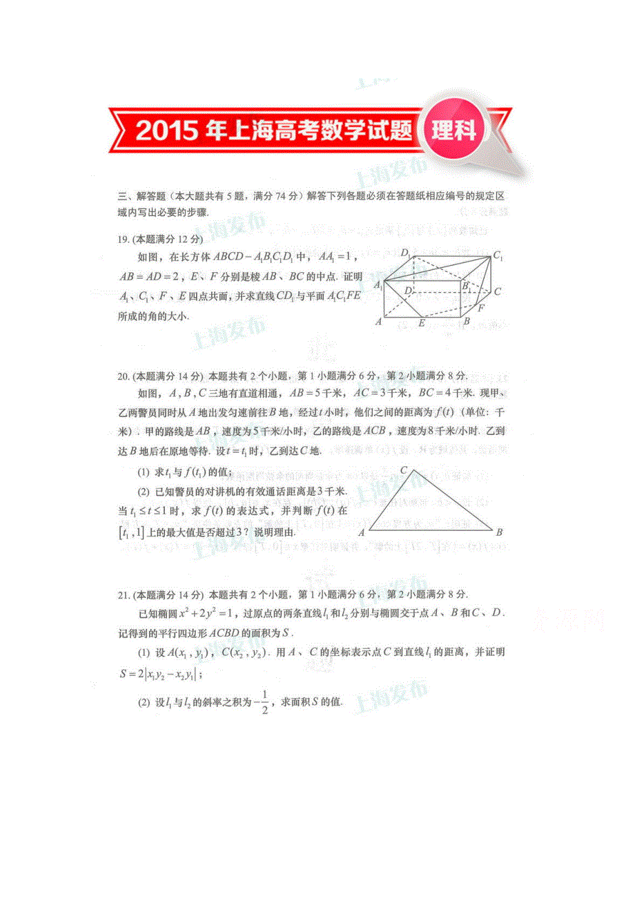 2015年普通高等学校招生全国统一考试（上海卷）数学理.doc_第1页