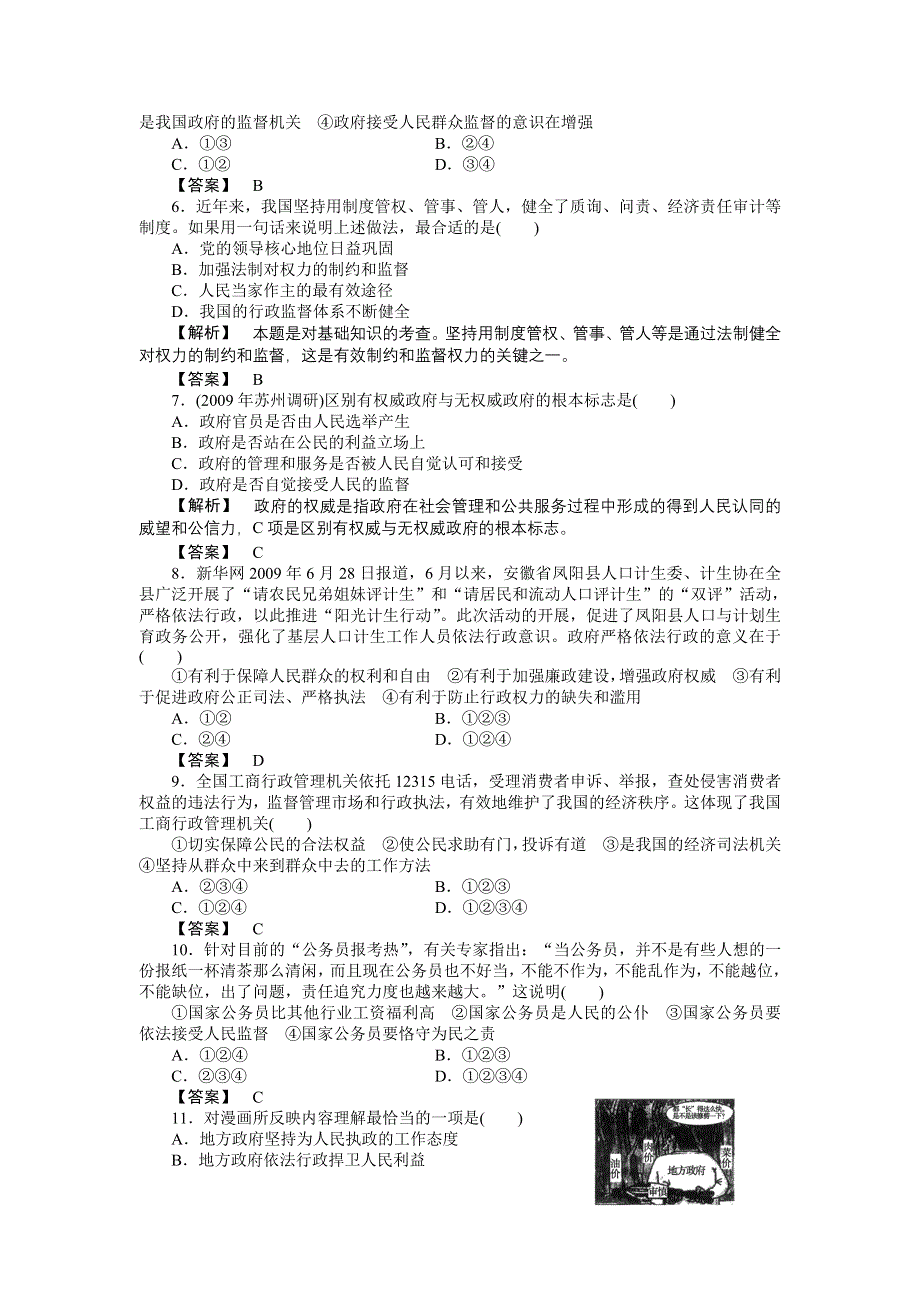 2011高三政治一轮复习练习题：必修2 第4课　我国政府受人民的监督 实战课堂演练.doc_第2页