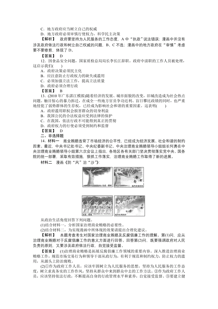 2011高三政治一轮复习练习题：必修2 第4课　我国政府受人民的监督 实战课堂演练.doc_第3页