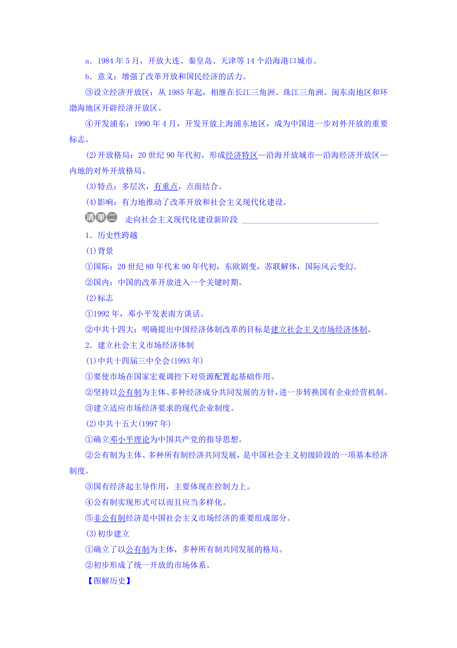 2018届高三人教版历史一轮复习讲义：专题八 中国特色社会主义建设的道路 第26讲新时期的社会主义建设 WORD版含答案.doc_第2页