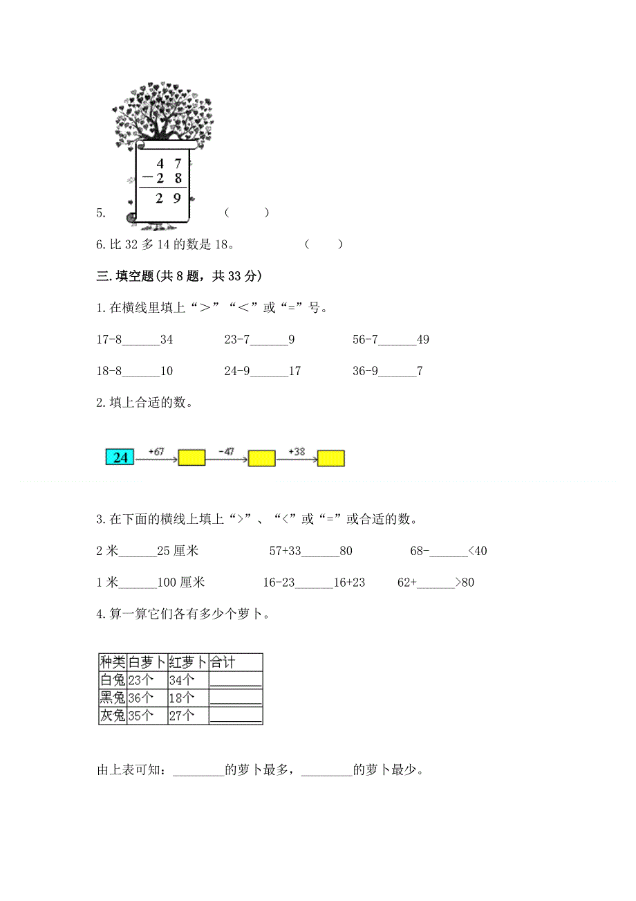 小学数学二年级《100以内的加法和减法》同步练习题及参考答案【培优a卷】.docx_第2页