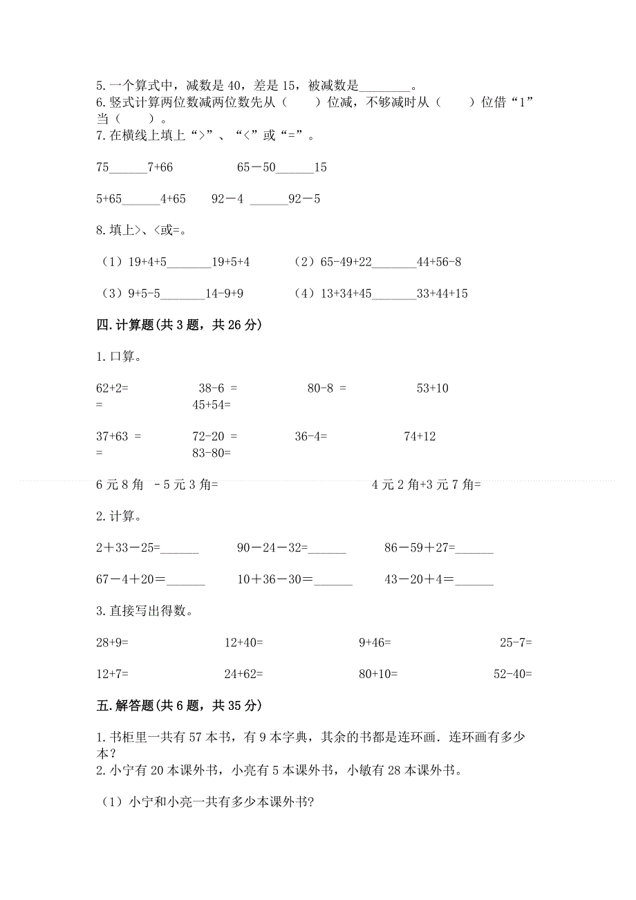 小学数学二年级《100以内的加法和减法》同步练习题及参考答案【培优a卷】.docx_第3页