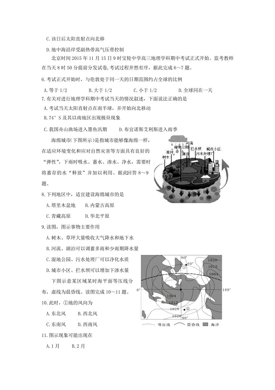 四川省广元市宝轮中学2017届高三上学期第二次月考文科综合试题 WORD版缺答案.doc_第2页