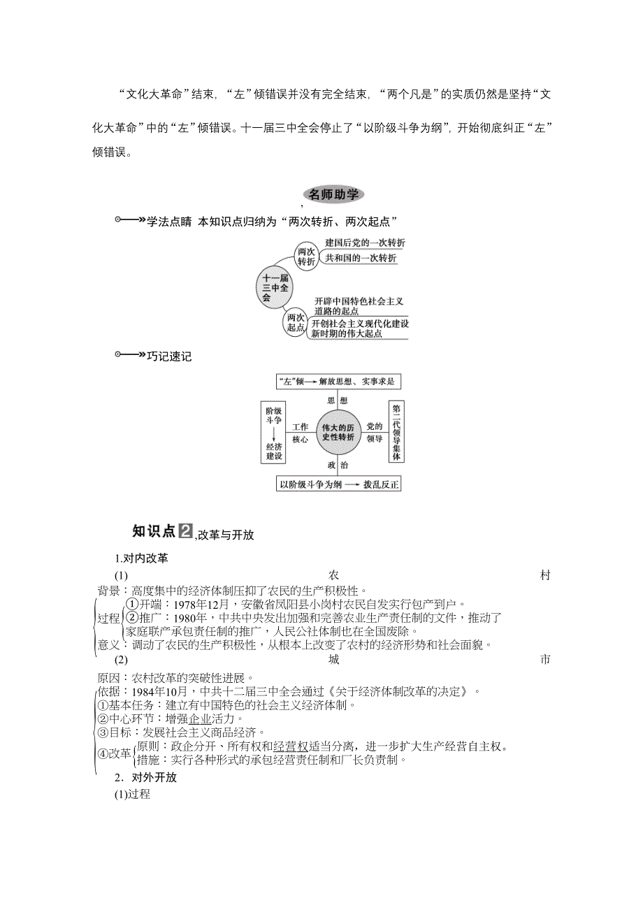 2013届高考历史一轮复习精品讲义：第21课时改革开放时期的社会主义建设（人教版必修1）.doc_第2页