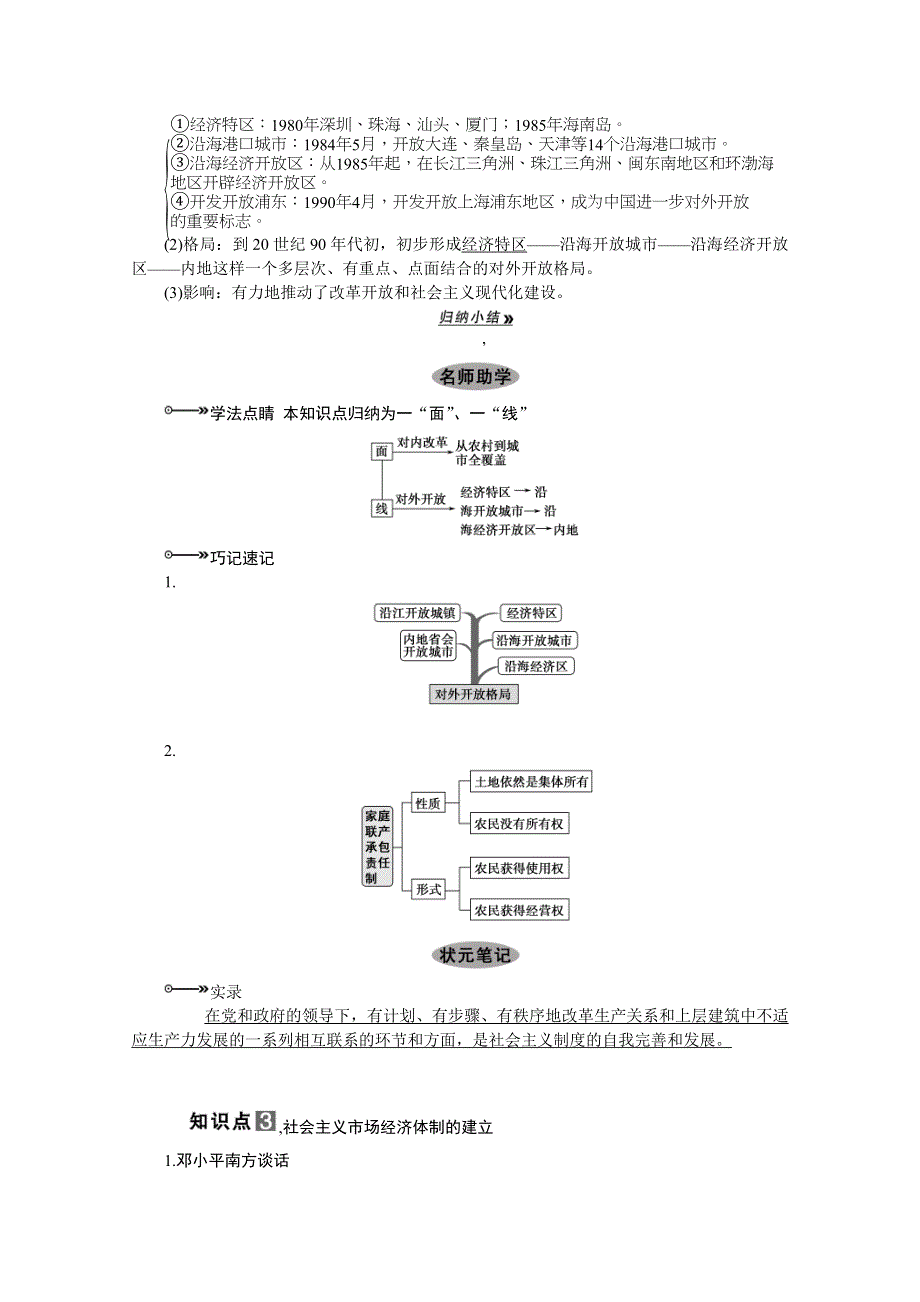 2013届高考历史一轮复习精品讲义：第21课时改革开放时期的社会主义建设（人教版必修1）.doc_第3页