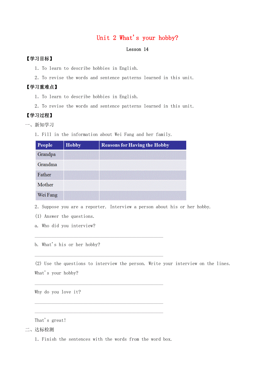 五年级英语下册 Unit 2 What’s your hobby Lesson 14同步学案（无答案） 清华大学版.docx_第1页