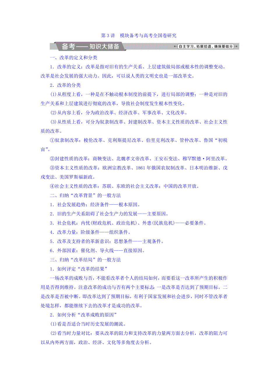 2018届高三人教版历史一轮复习讲义：选修一 历史上重大改革回眸 第3讲模块备考与高考全国卷研究 WORD版含答案.doc_第1页