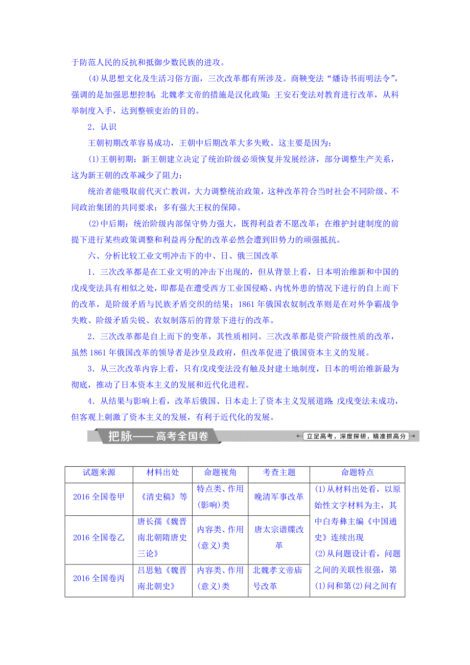 2018届高三人教版历史一轮复习讲义：选修一 历史上重大改革回眸 第3讲模块备考与高考全国卷研究 WORD版含答案.doc_第3页