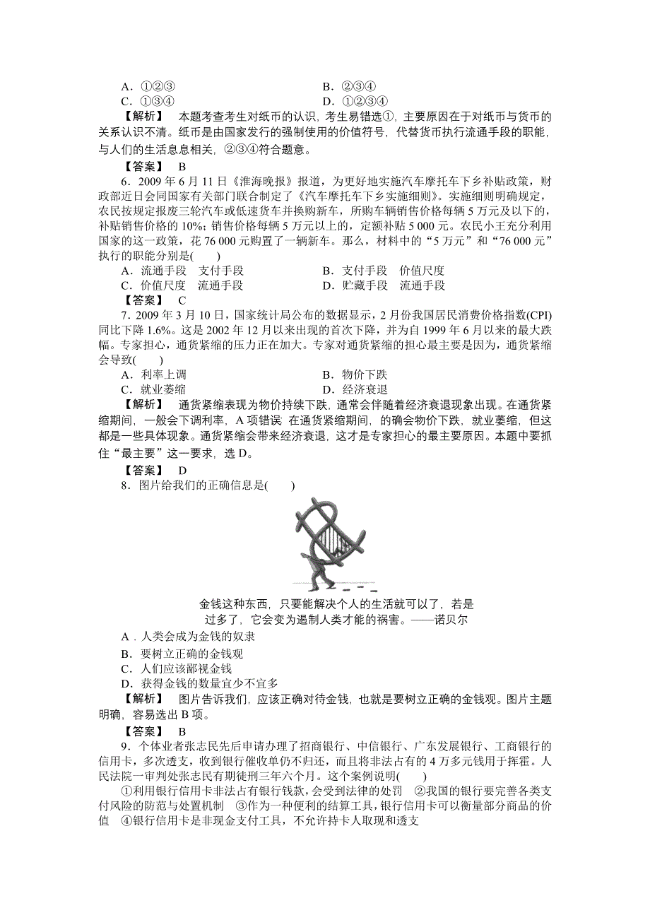 2011高三政治一轮复习练习题：必修1 第1课神奇的货币 课实战课堂演练.doc_第2页