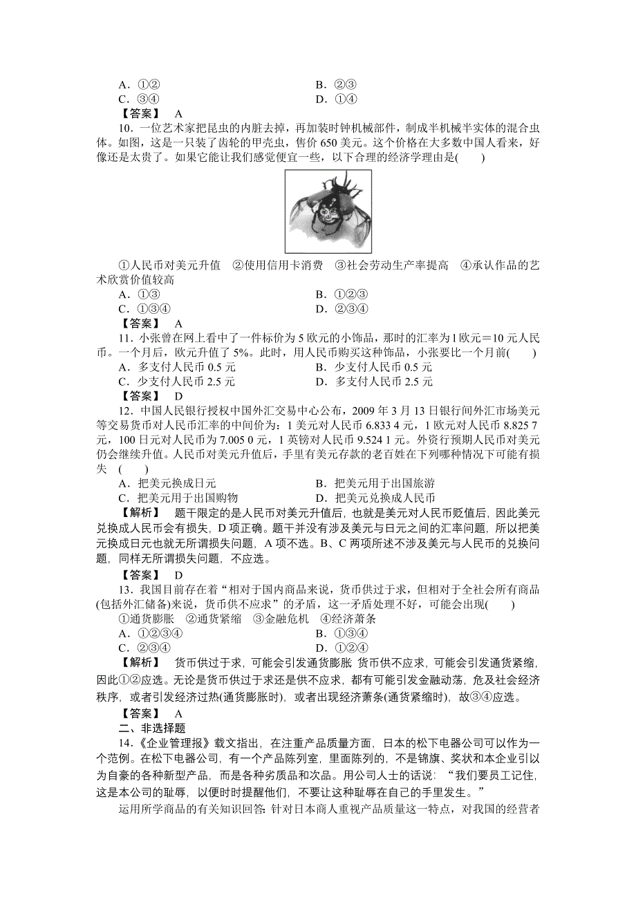 2011高三政治一轮复习练习题：必修1 第1课神奇的货币 课实战课堂演练.doc_第3页