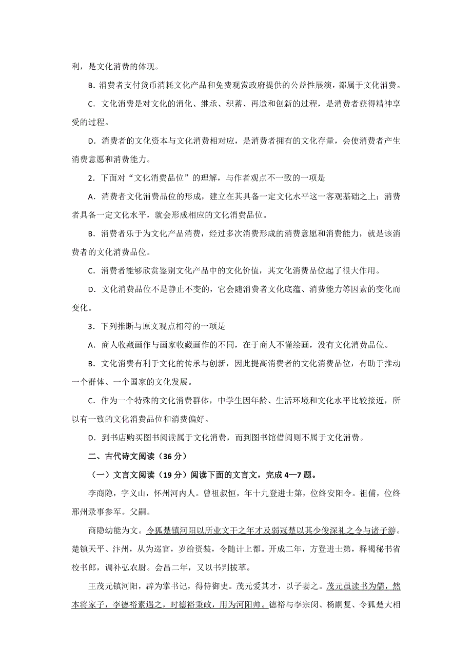 四川省广元市宝轮中学2017届高三上学期第二次月考语文试题 WORD版含答案.doc_第2页