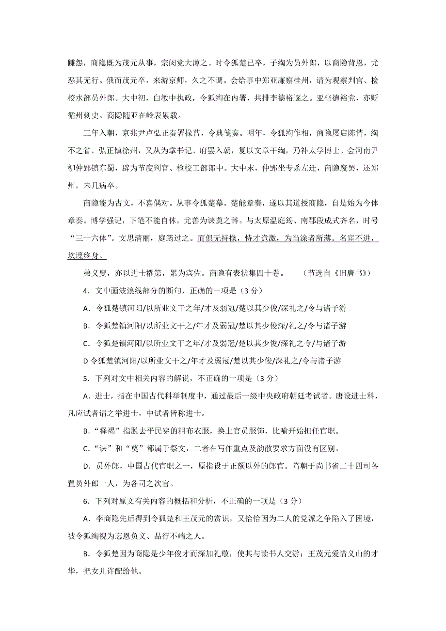 四川省广元市宝轮中学2017届高三上学期第二次月考语文试题 WORD版含答案.doc_第3页