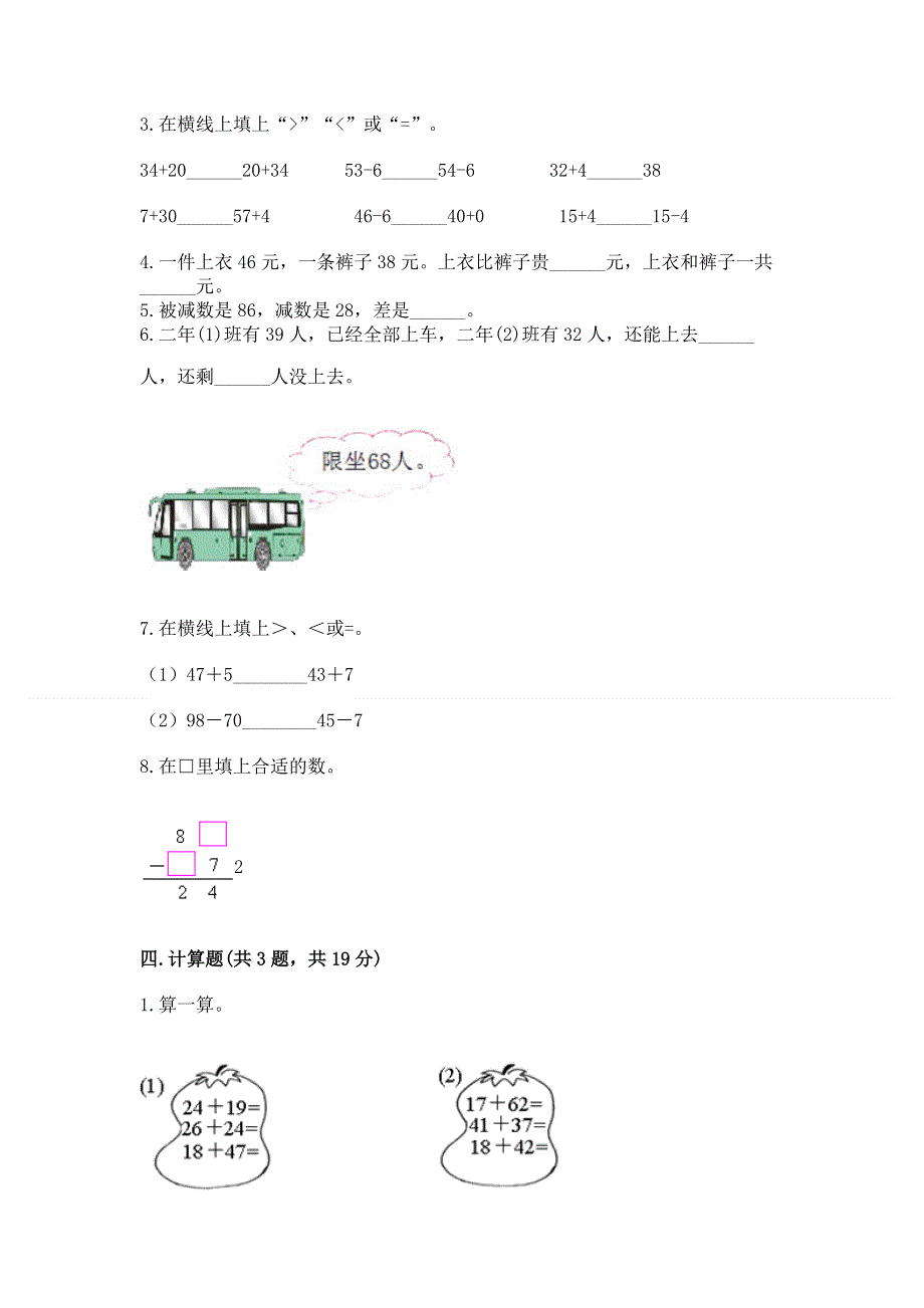 小学数学二年级《100以内的加法和减法》同步练习题及参考答案【培优】.docx_第2页