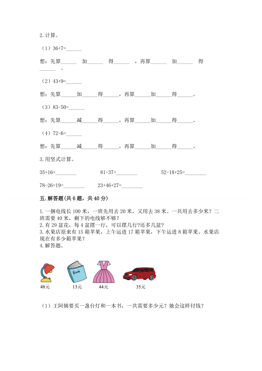 小学数学二年级《100以内的加法和减法》同步练习题及参考答案【培优】.docx_第3页