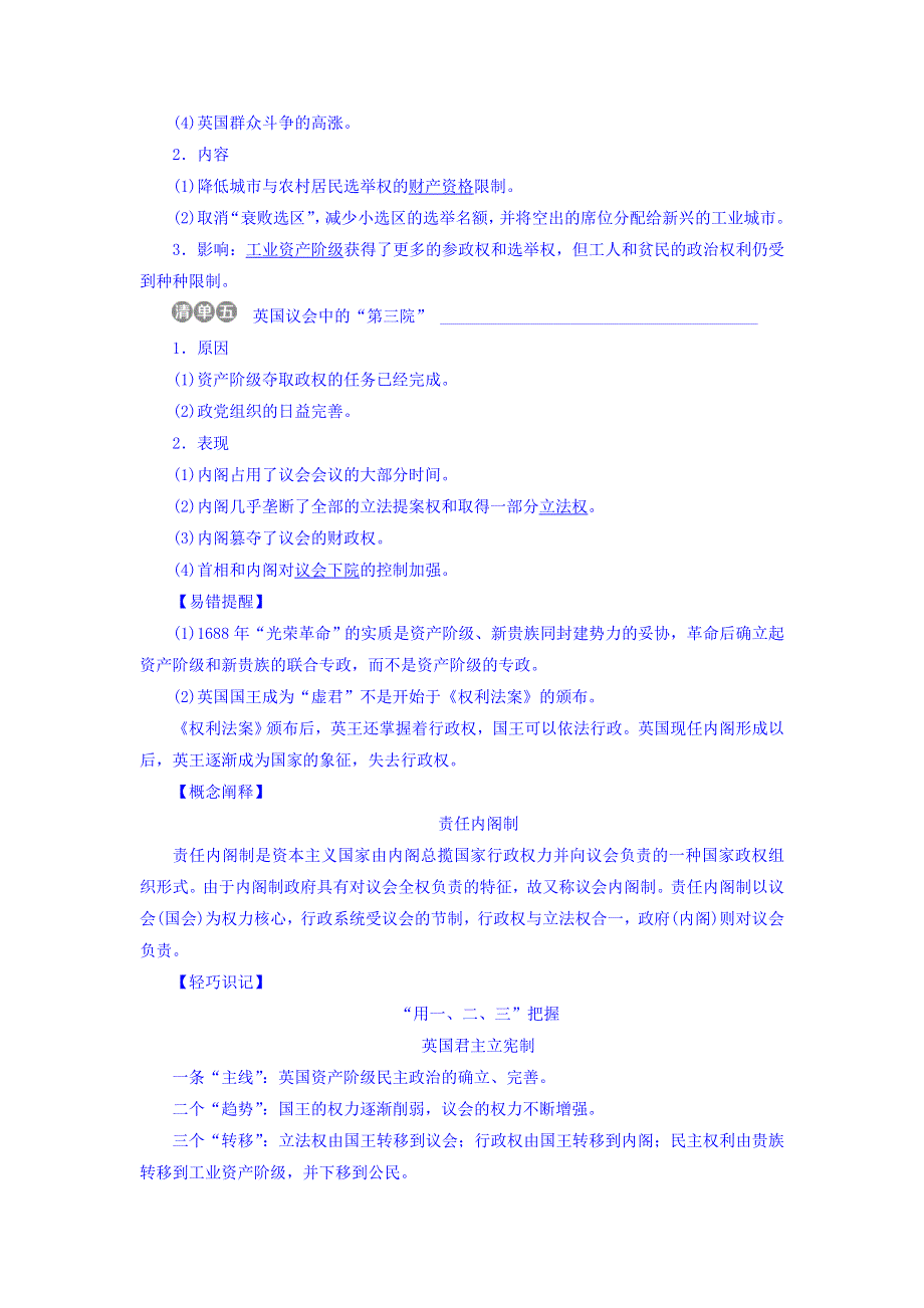 2018届高三人教版历史一轮复习讲义：专题四 古代希腊、罗马的政治文明和近代西方的民主政治 第13讲英国君主立宪制的建立 WORD版含答案.doc_第2页