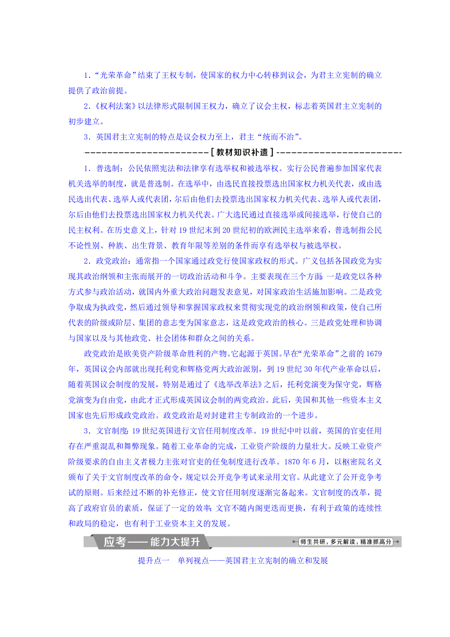 2018届高三人教版历史一轮复习讲义：专题四 古代希腊、罗马的政治文明和近代西方的民主政治 第13讲英国君主立宪制的建立 WORD版含答案.doc_第3页