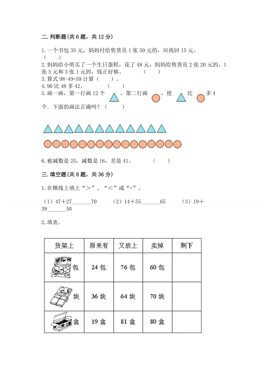 小学数学二年级《100以内的加法和减法》同步练习题及参考答案ab卷.docx_第2页