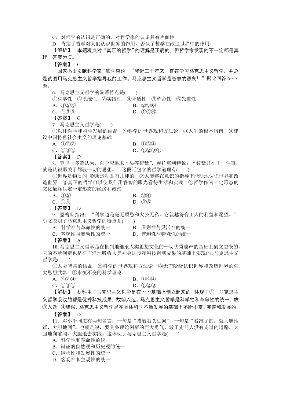 2011高三政治一轮复习练习题：必修4 第3课　时代精神的精华 实战课堂演练.doc_第2页